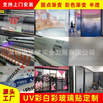 圆点渐变玻璃贴定制办公室装饰腰线彩色半透磨砂贴UV彩白彩静电膜