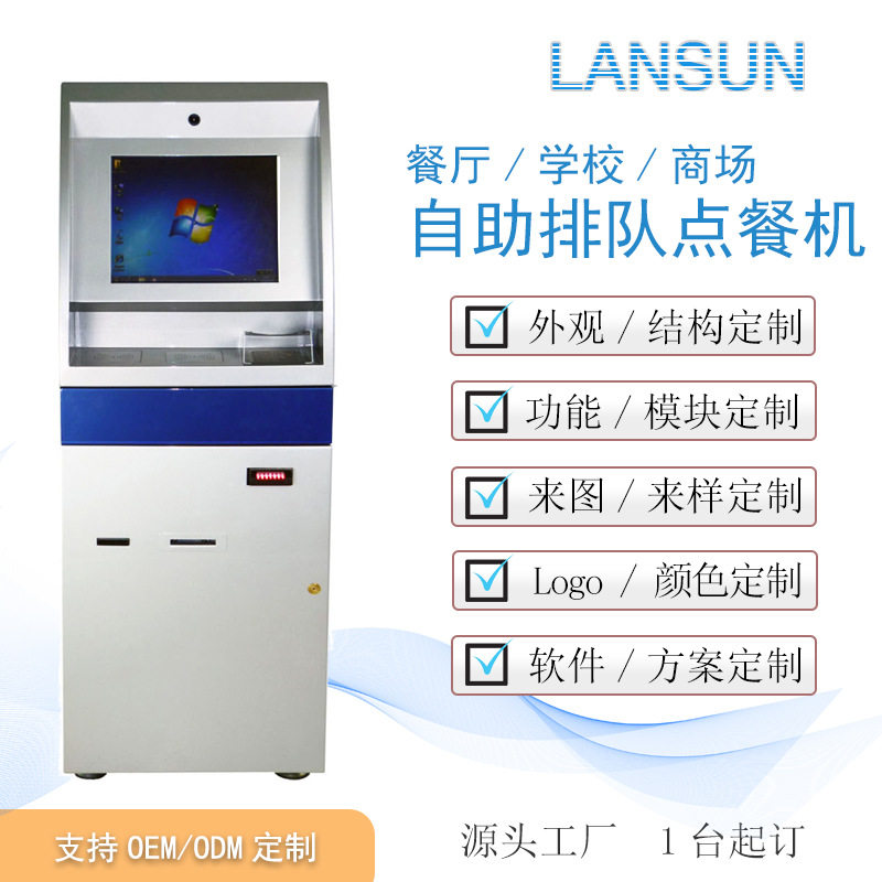 缴费收费售票机自助机查询一体机政务社区便民服务自助终端触摸机
