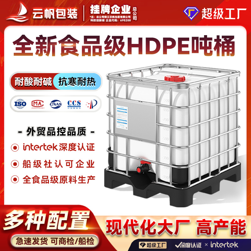 加工定制吨桶1000L耐酸碱食品级柴油桶IBC集装桶大容量水桶化工桶