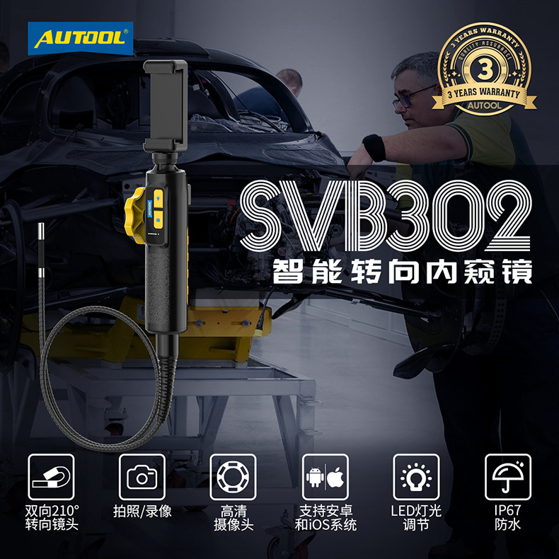 AUTOOL SVB302转向内窥镜1080P摄像头管道缸内积碳检查耐高温探头
