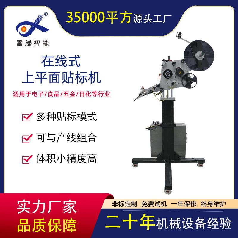 在线式即时打印条码标签贴标机在线式平面贴标机 纸盒贴标机