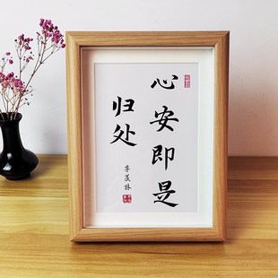 心安即是归处季羡林治愈系书法相框摆台字画书房玄关挂画