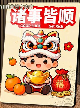 诸事皆顺办公室居家卧室床头客厅