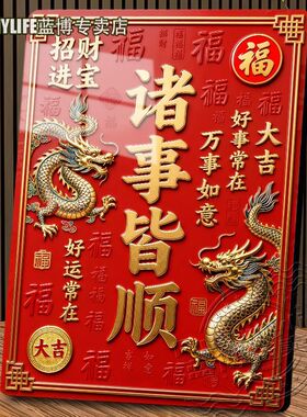 好寓意诸事皆顺万事如意办公室客