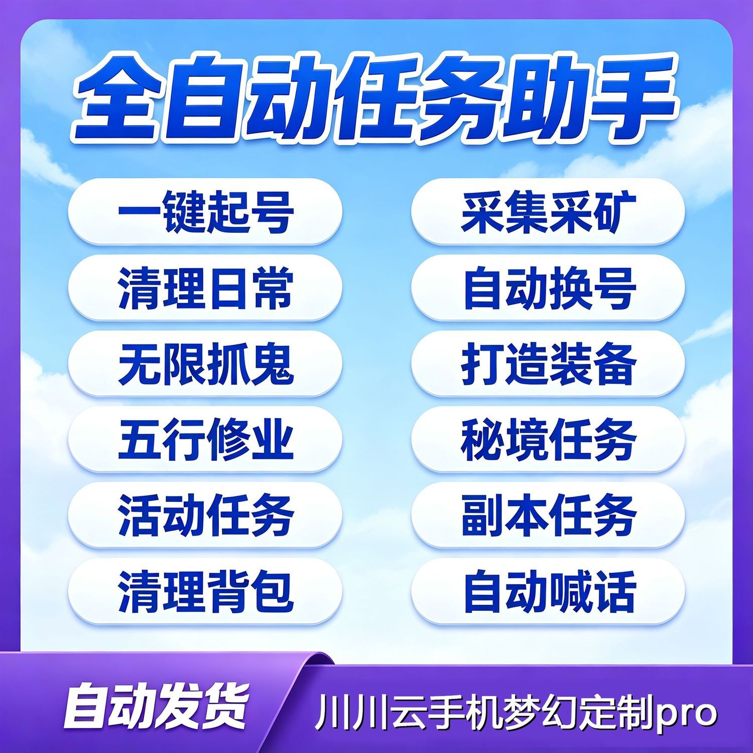 梦幻西游定制辅助脚本手游全自动起号跑商抓鬼打图挖图押镖师门