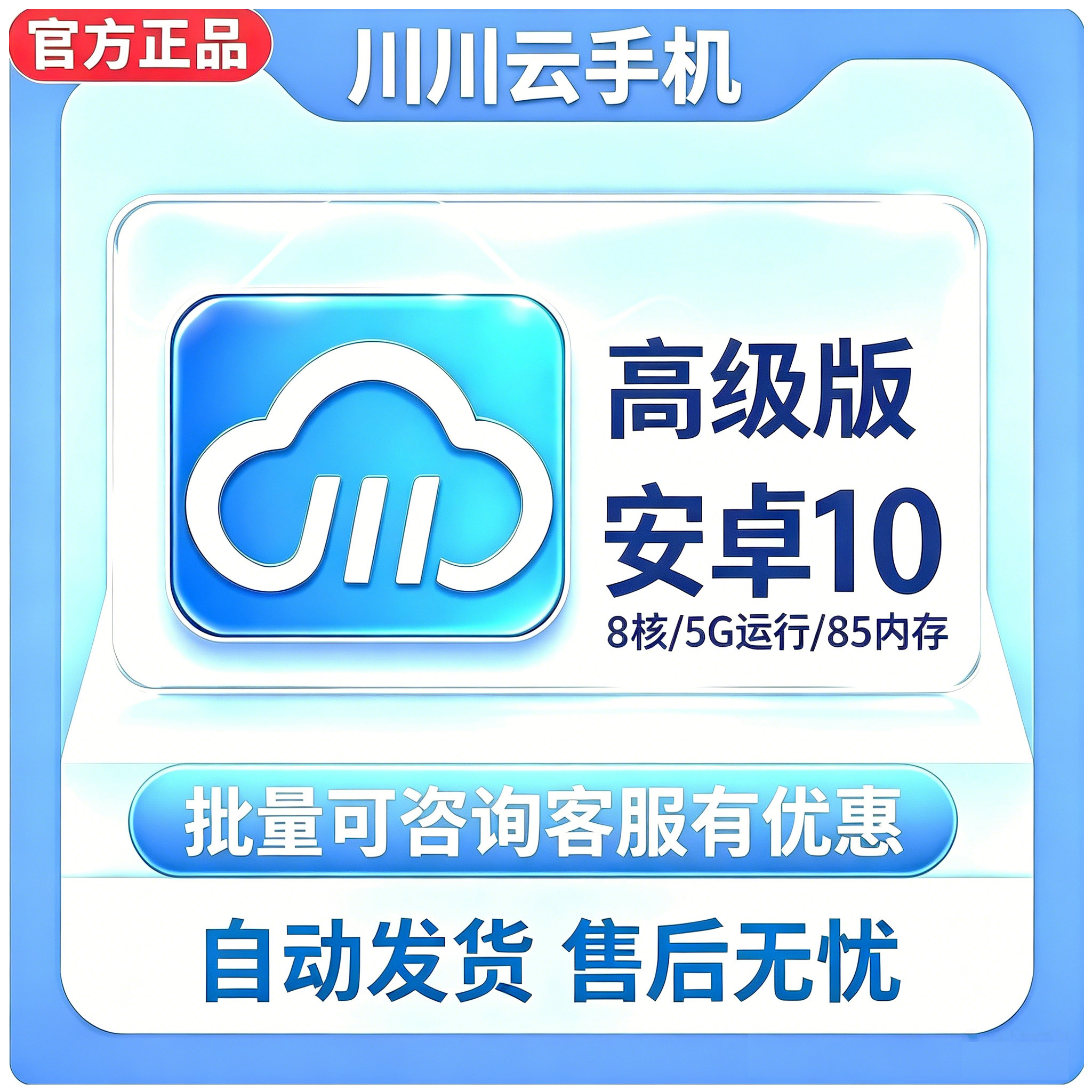 川川云手机游戏24小时在线挂机