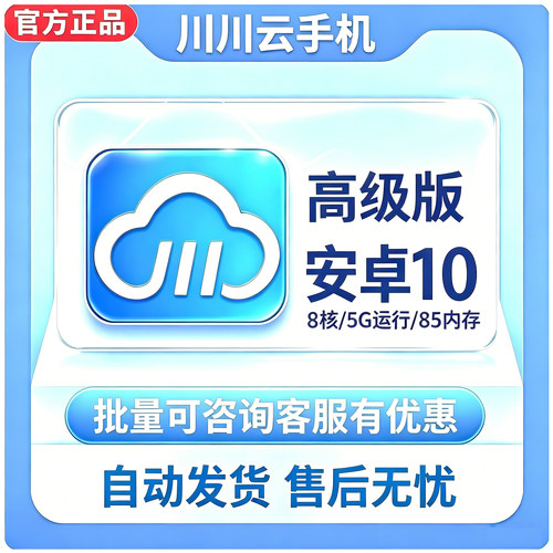 川川云手机游戏24小时在线挂机