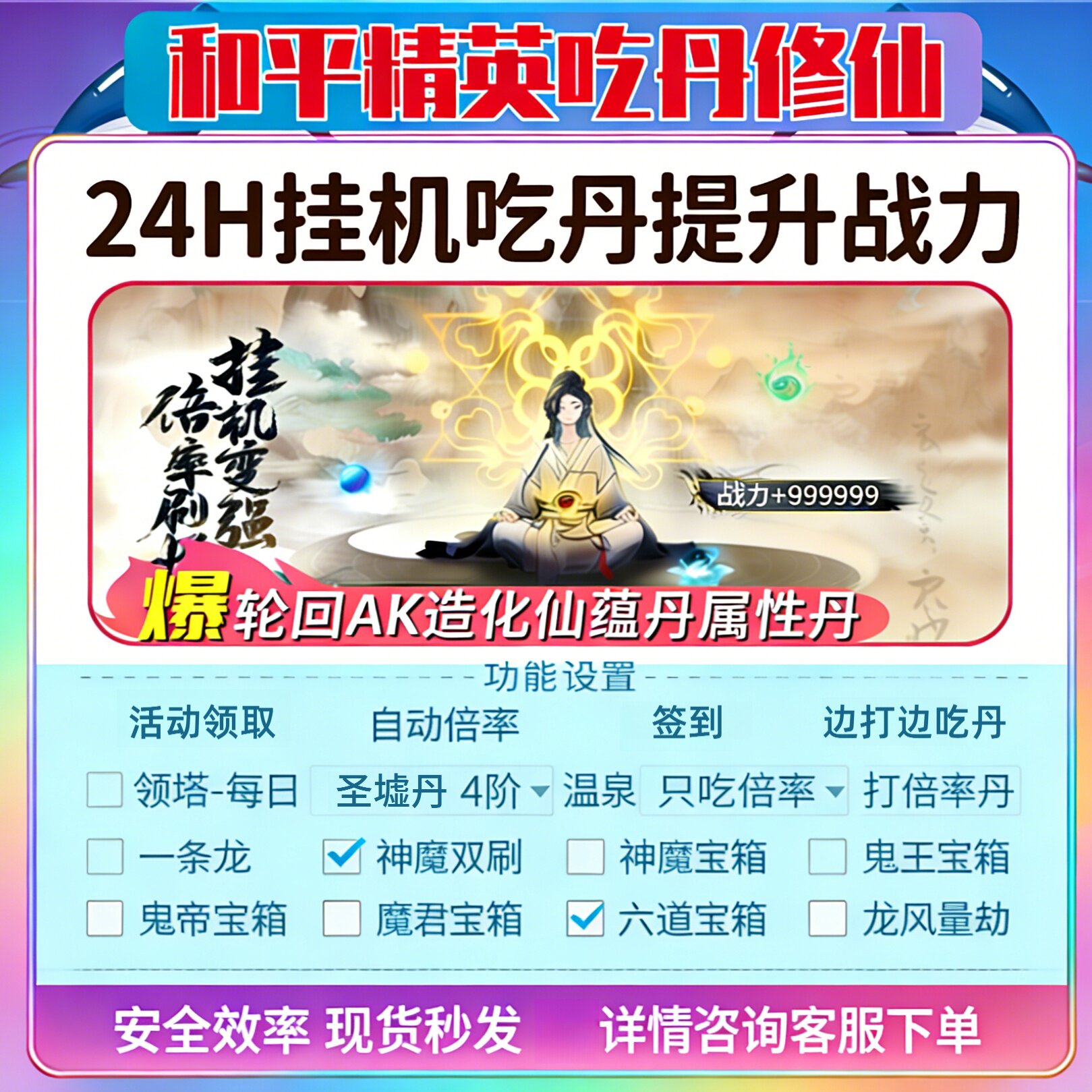 和平精英吃丹修炼云手机24H挂机吃丹神器刷六道刷灵光御风