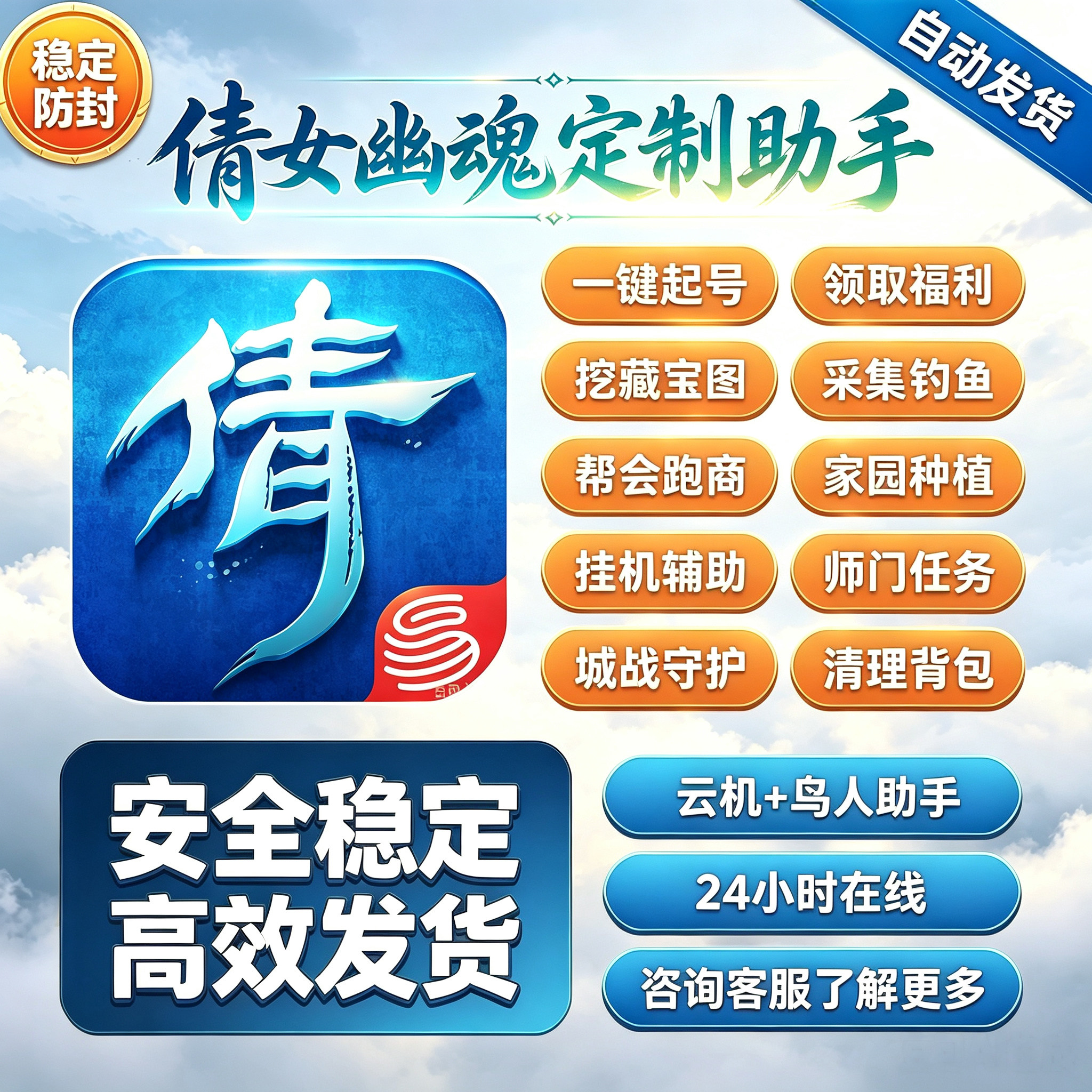 倩女幽魂手游助日常任务主线师门跑商种菜副本川川云手机定制版
