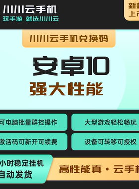 川川云手机游戏搬砖安卓托管软件分身辅助挂机虚拟机同步应用多开