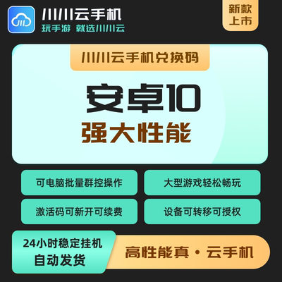 川川云手机游戏辅助安卓直播引流