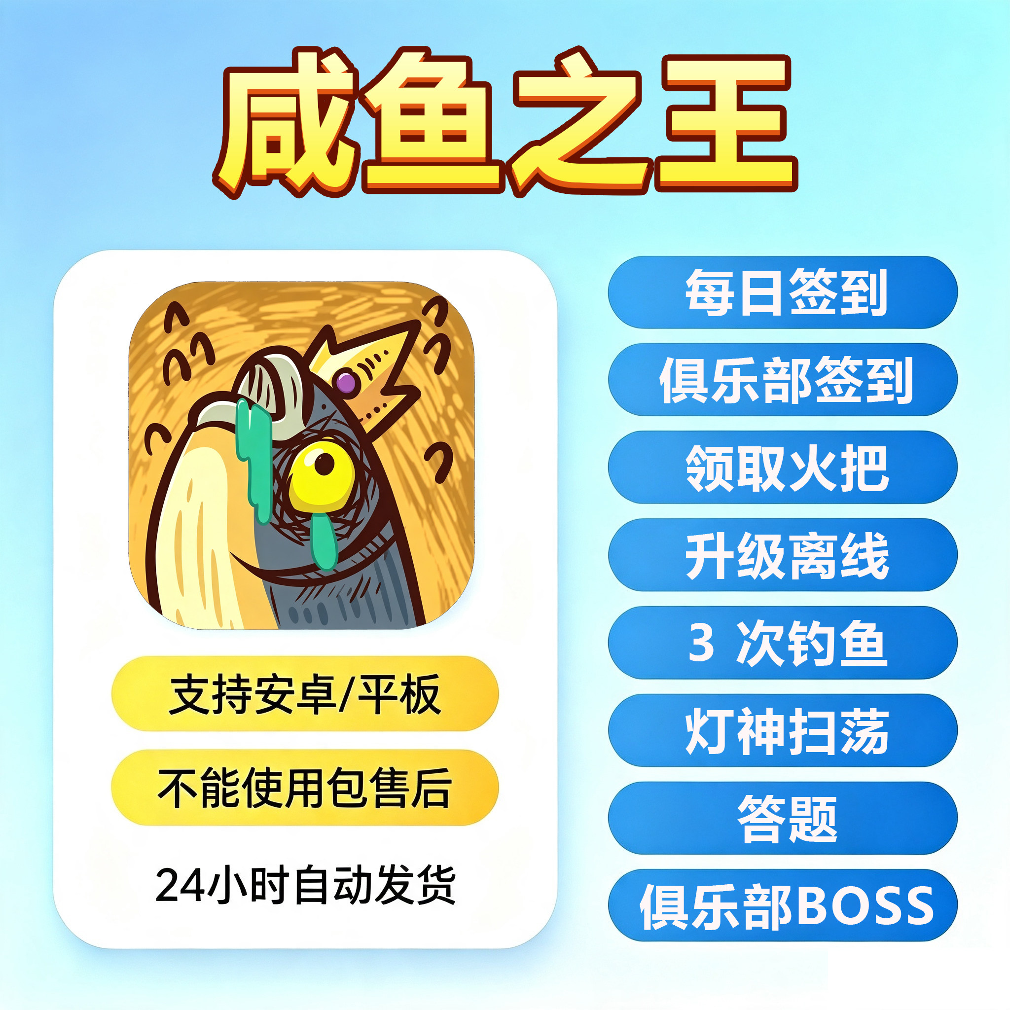 咸鱼之王定制助手自动收占罐子收菜答题爬塔签到盐场领取奖励
