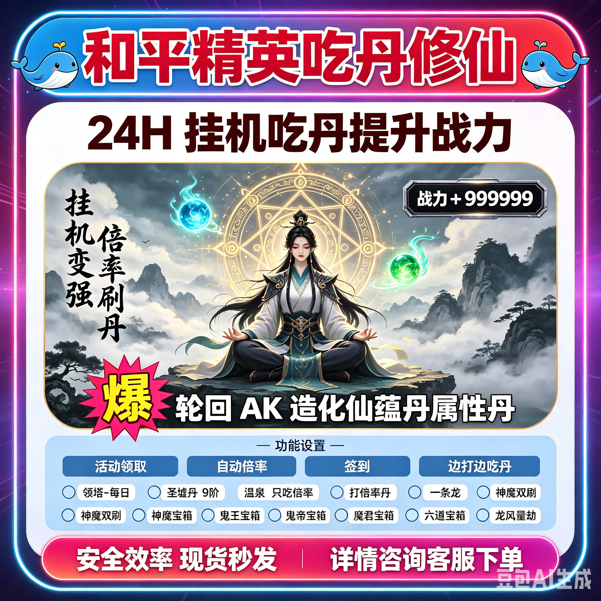 和平定制pro一键吃丹云手机24H挂机吃丹神器刷六道刷灵光御风图片