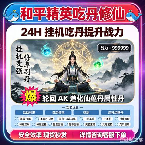 和平定制pro一键吃丹修炼云手机24H挂机吃丹神器刷六道刷灵光御风
