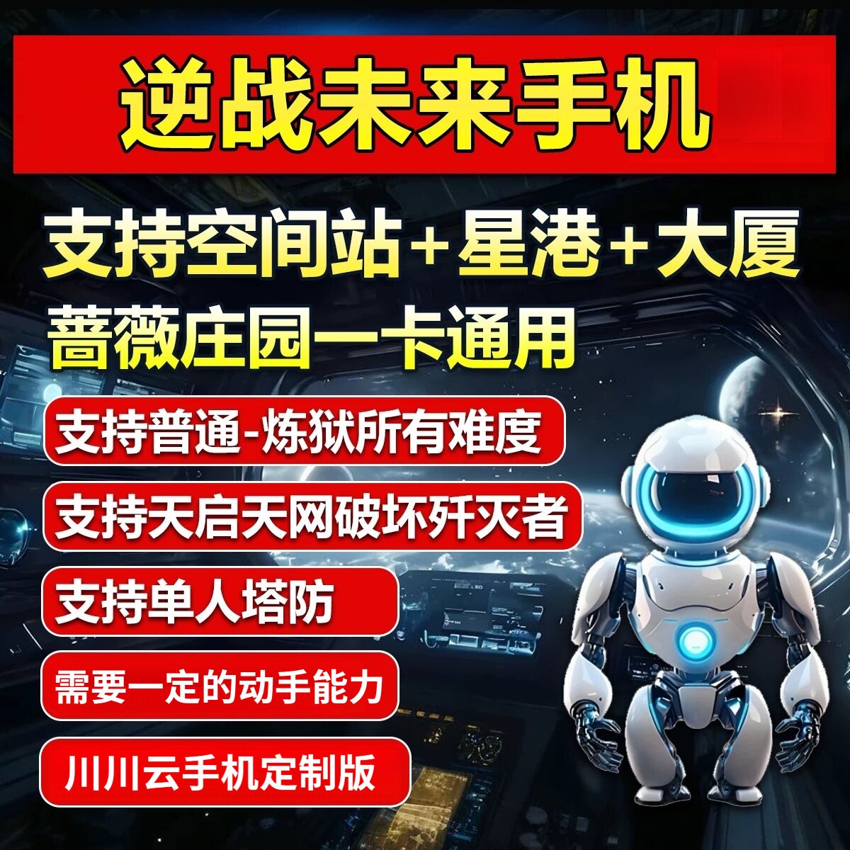 逆战未来鸟人助手脚本全地图电脑版 支持蔷薇花园已适配s2赛季