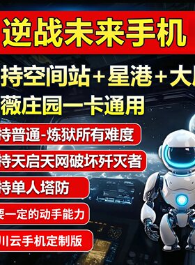 逆战未来鸟人助手脚本全地图电脑版 支持蔷薇花园已适配s2赛季