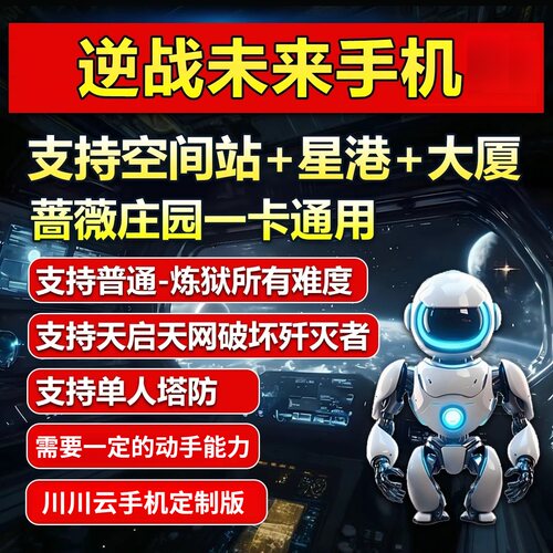 逆战未来鸟人助手脚本全地图电脑版 支持蔷薇花园已适配s2赛季