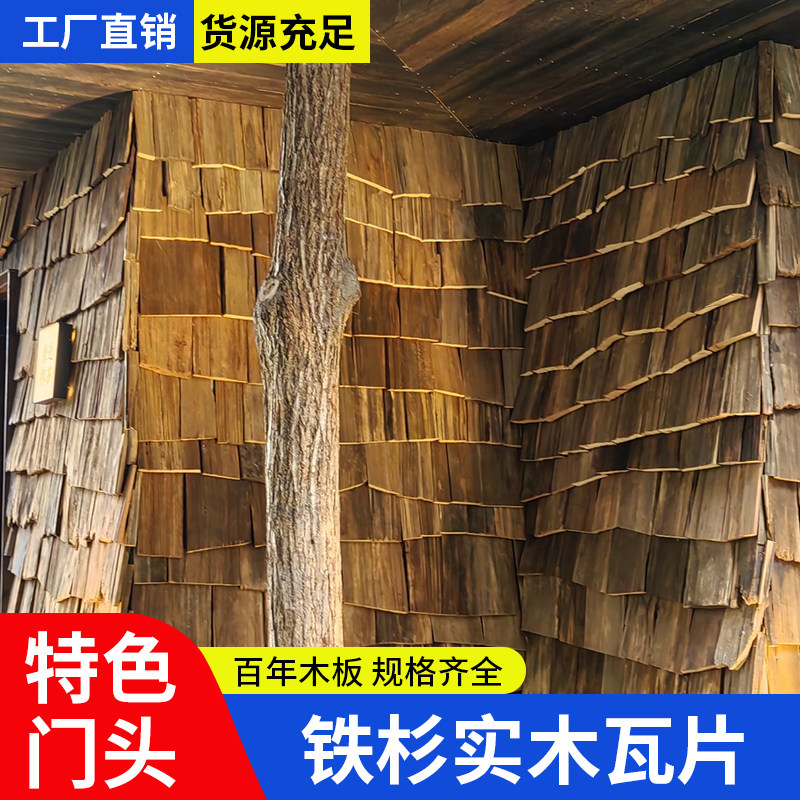 复古老旧木瓦片铁杉木旧门头木板户外木瓦片风化餐饮民宿屋檐装饰