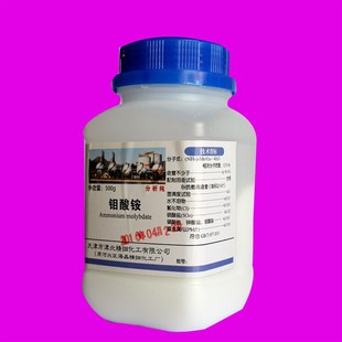 钼酸铵农用四水合钼酸铵分析纯AR500g 组织培养 水培原料钼肥 包邮
