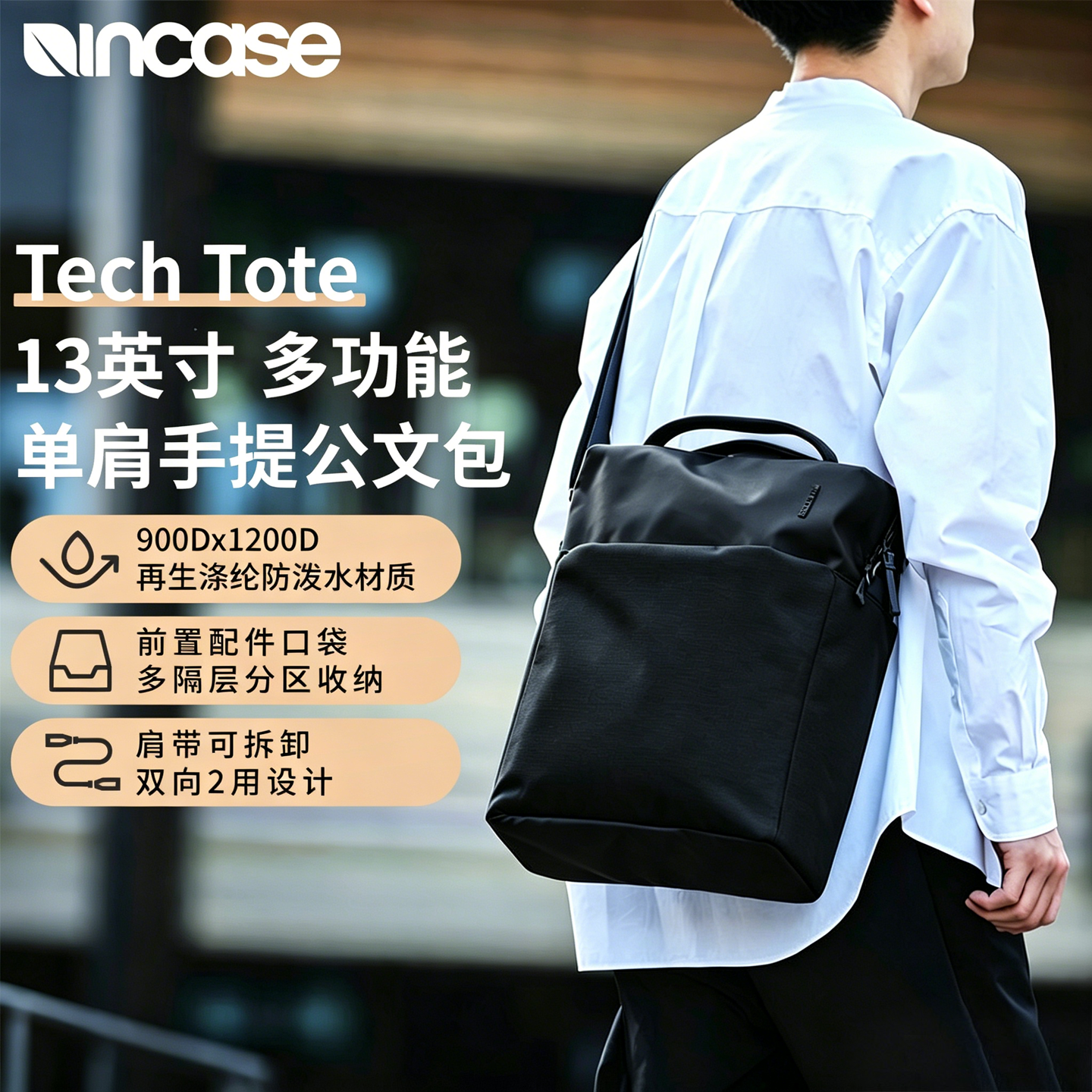 INCASE ARC13英寸单肩斜挎手提包商务通勤多功能外出旅行包男女收纳包mackbook电脑iapd便携电脑时尚单肩包