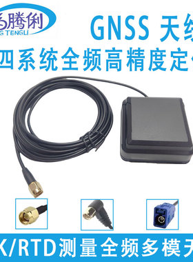 RTK/RTD高精度GNSS四星全频L1L2L5土地测量差分车载北斗定位天线
