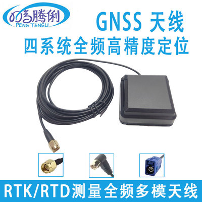 四星全频定位土地测量高精度天线