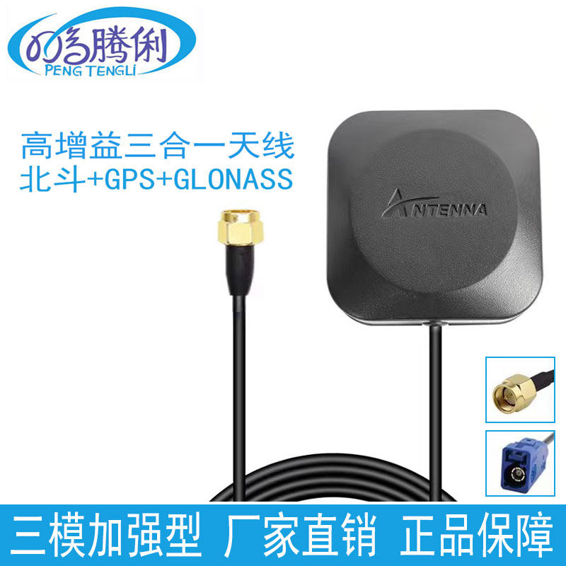 北斗+GPS+GLONASS三模车载导航有源陶瓷高增益卫星定位仪导航天线