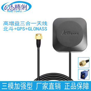 北斗+GPS+GLONASS三模车载导航有源陶瓷高增益卫星定位仪导航天线