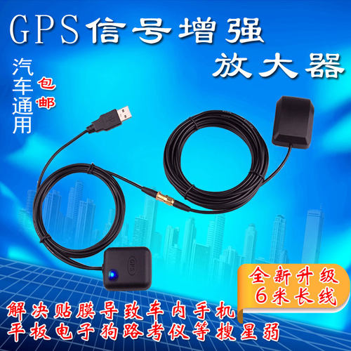 鹏腾俐GPS北斗定位信号增强器
