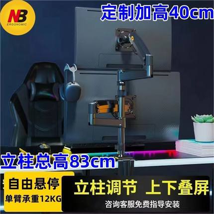 NB上下双屏显示器支架一拖二机械臂立柱加高双臂通用屏幕支撑架
