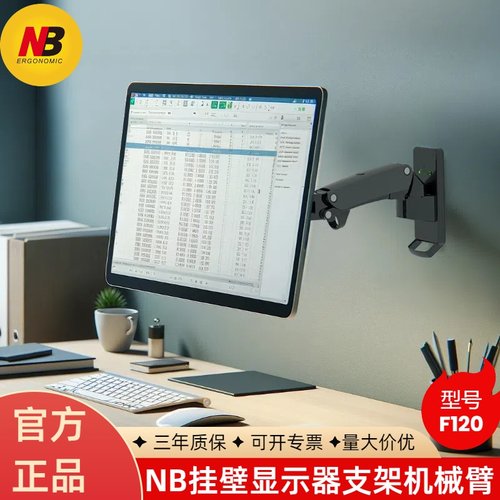 NBf120/f150显示器支架