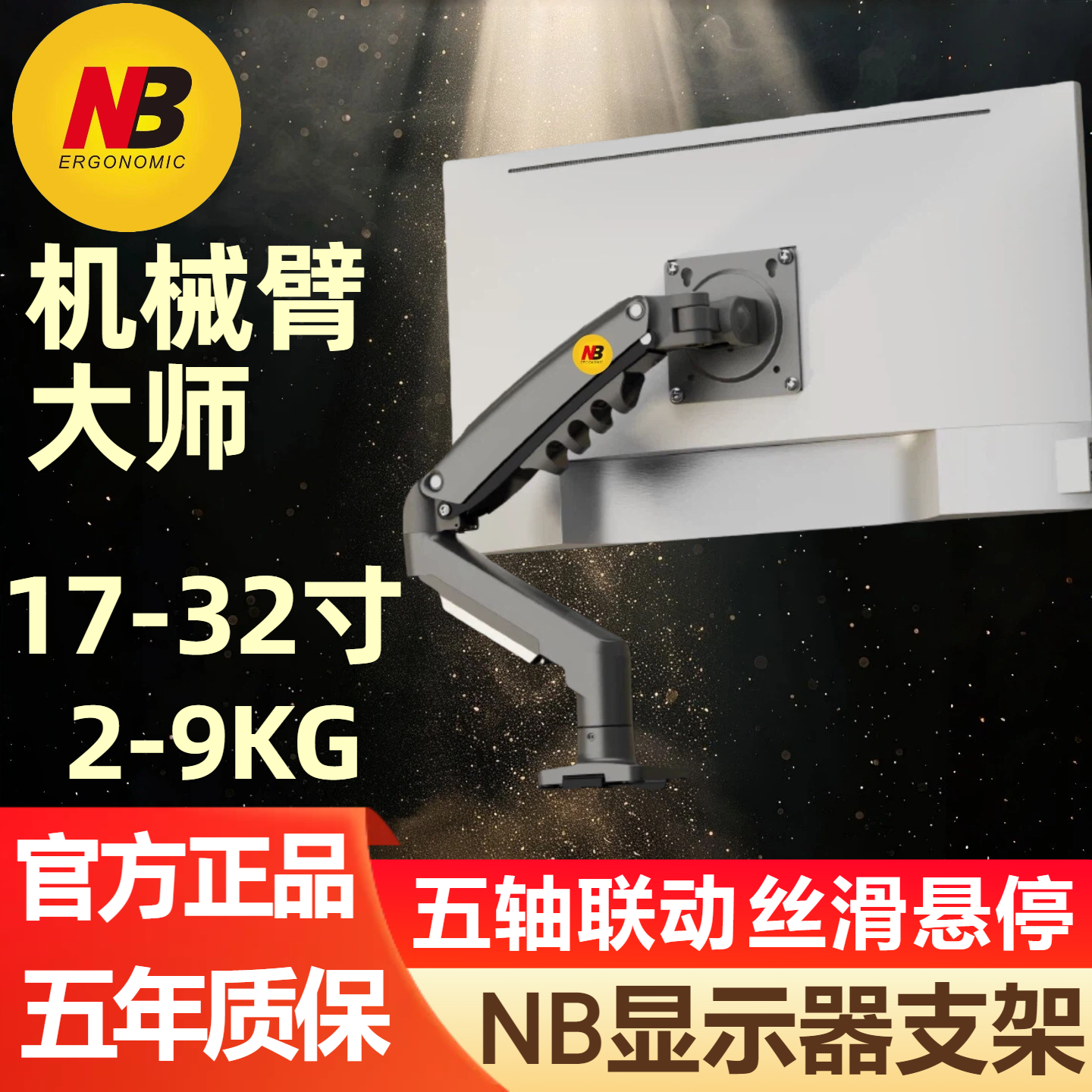 NB F80显示器支架机械臂电脑笔记本升降悬臂底座旋转双屏桌面散热