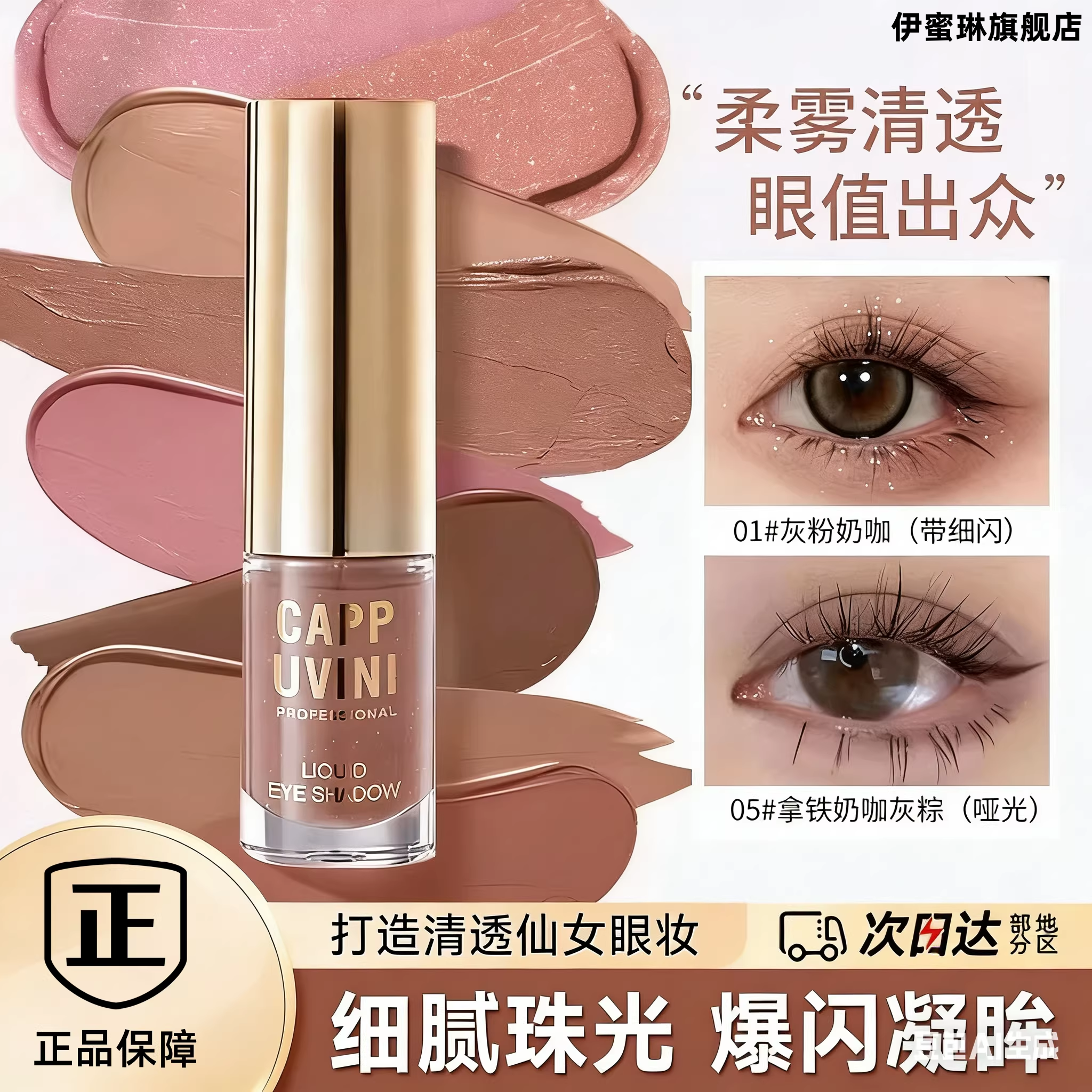 明星同款!气质雾感液体哑光眼影消肿色打底细闪牛郎截断式眼影液