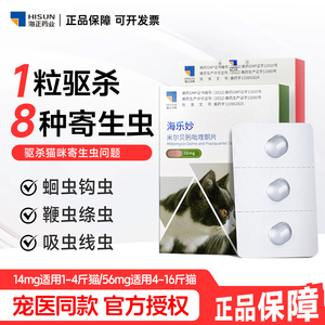 海乐妙驱虫药内驱猫咪体内外一体大宠爱猫福来恩猫咪体内体外驱虫