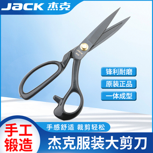 剪刀裁缝剪刀缝纫车工布剪裁床用12寸10寸9寸8寸纸样剪 杰克牌服装