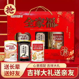 春节礼盒全家福牛奶燕麦片核桃粉黑芝麻糊礼盒装高档手提年货送礼