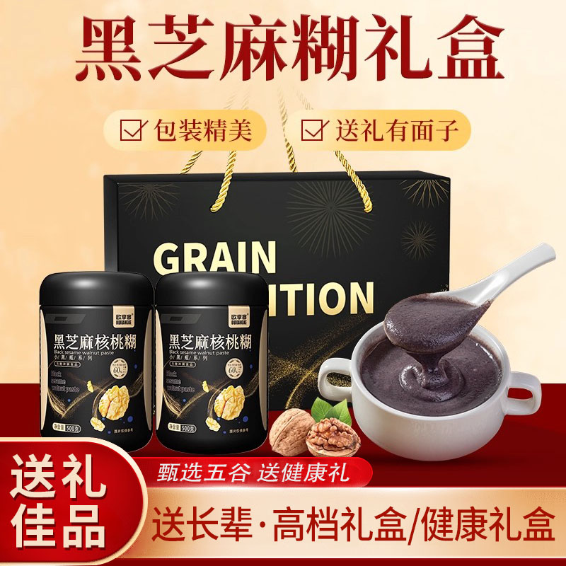 送礼年货礼盒黑芝麻糊营养早餐