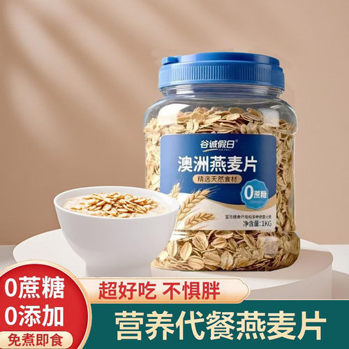 澳洲燕麦片官方旗舰店原味即食