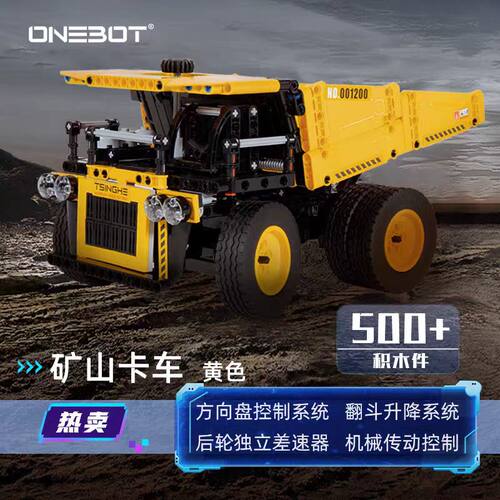 ONEBOT男孩积木玩具益智拼装模型矿山卡车小型机械官方正品