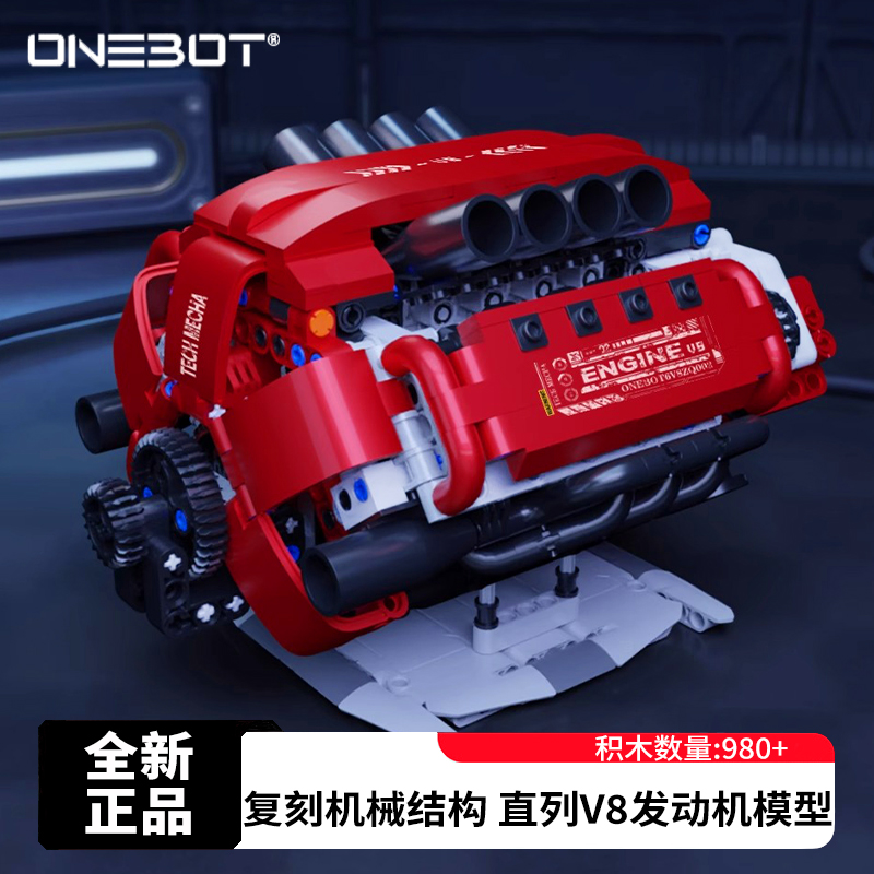 ONEBOT八缸汽车发动机模型仿真V8拼搭积木桌面手办男孩玩具礼物