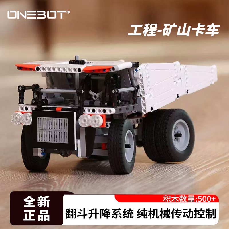 ONEBOT工程系列矿山卡车拼装益智积木男孩玩具仿真工程车模型礼物