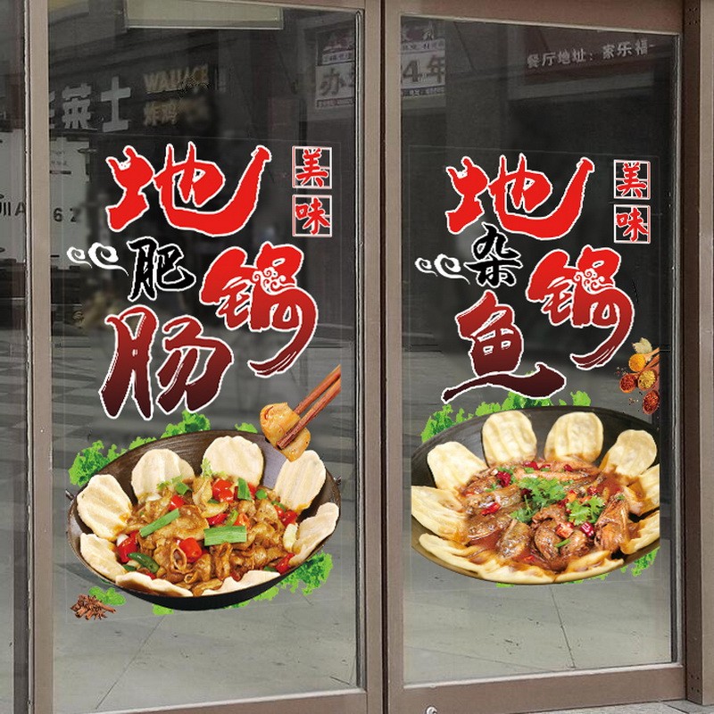 个性地锅鸡铁锅炖贴画柴火鸡农家院饭店餐厅玻璃橱窗装饰海报贴纸图片