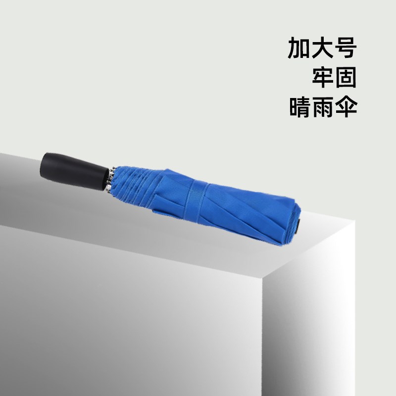 三折加大号雨伞晴雨伞学生商务大伞面折叠伞