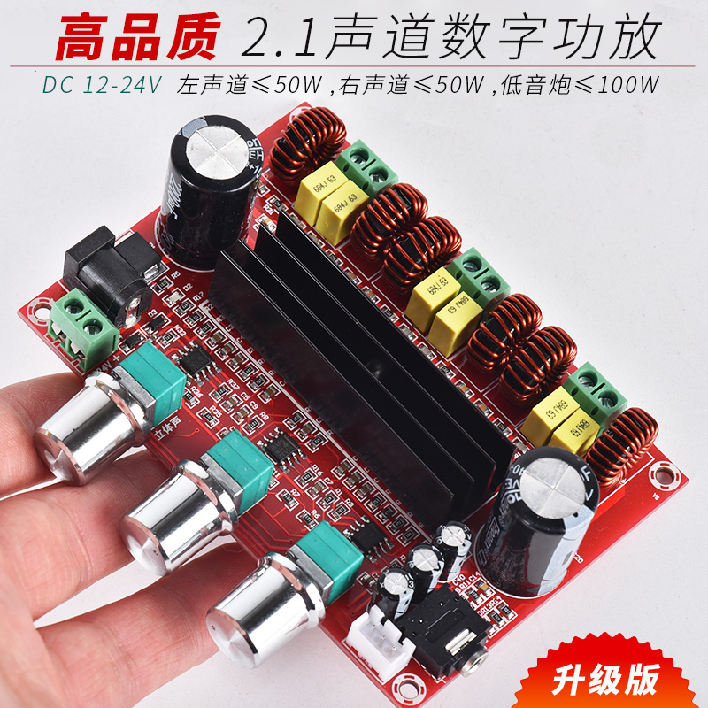 大功率2.1声道数字功放板12V-24V宽电压功放电路板DIY音箱配件