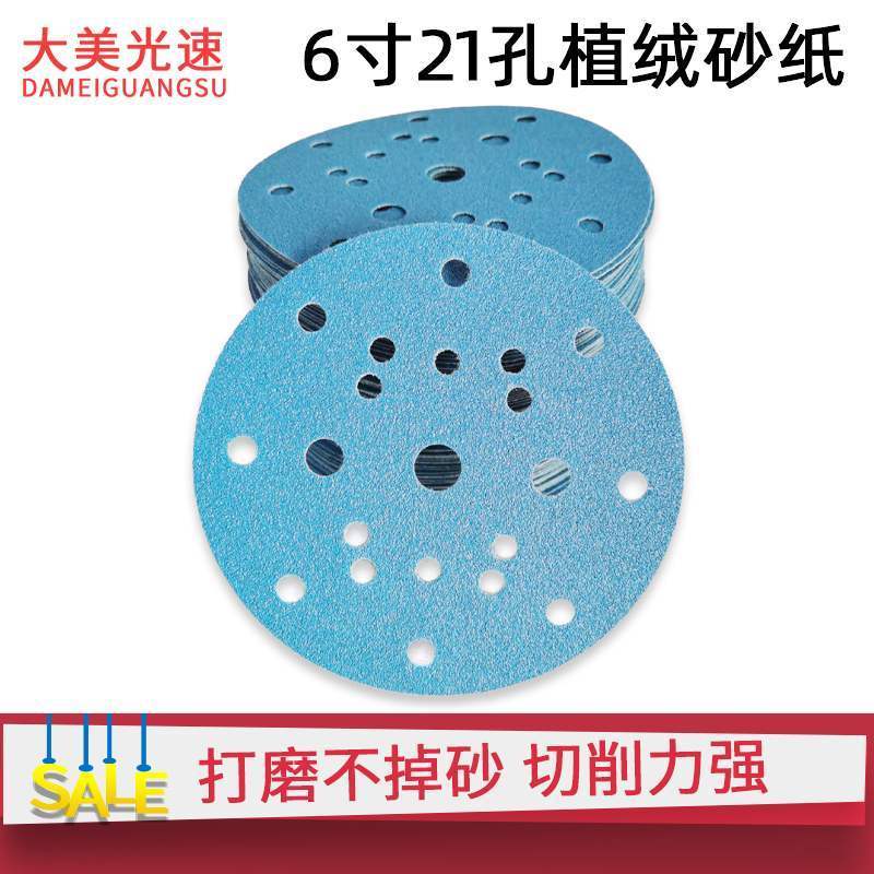 汽车6寸21多孔蓝色干磨砂纸植绒圆形气动打磨批土吸尘砂皮张