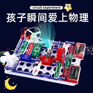 电学小子电子积木零件配件物理电路积木儿童电路板实验玩具3688