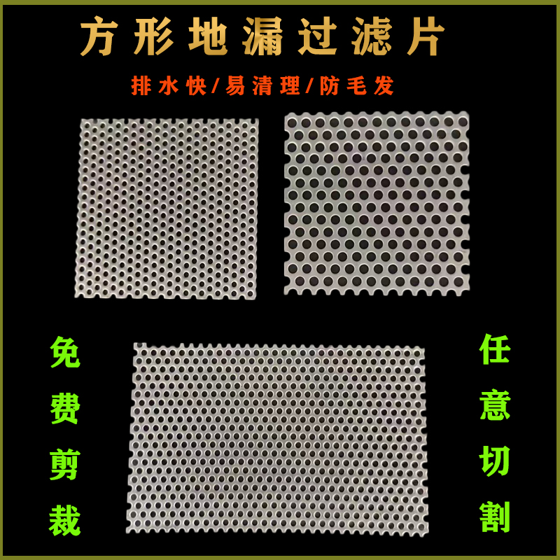 不锈钢下水道过滤网盖板化妆室毛发防堵网户外排水口水沟漏水网板