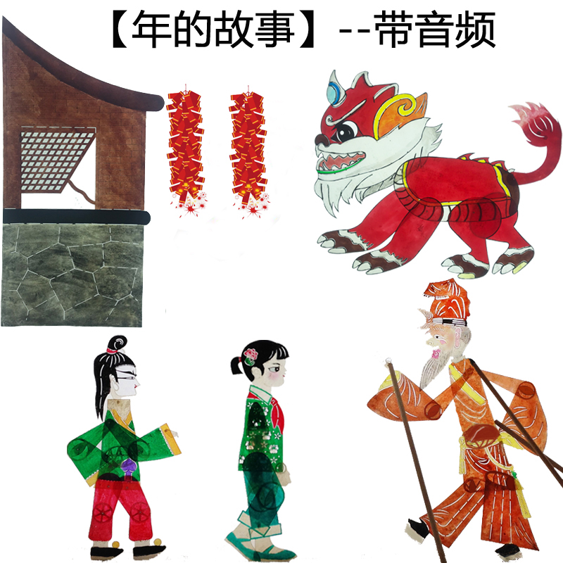 七夕牛郎织女皮影戏道具情节人幼儿园儿童操作人偶戏皮影幕布支架