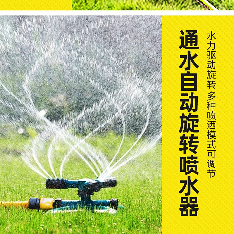 通水自动旋转三叉喷水器花园可调节地插灌溉蝶形喷洒塑料喷嘴喷头