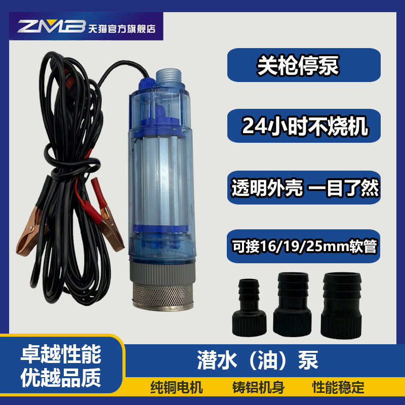 柴油泵电动抽油泵柴油12v24伏抽油神器车载加油泵油抽子潜水泵